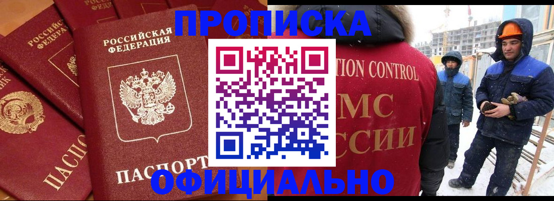 прописка ребенка в Златоусте