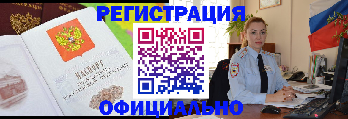 прописка регистрация в Златоусте