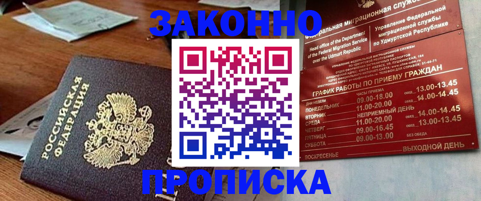 прописка для школы в Златоусте