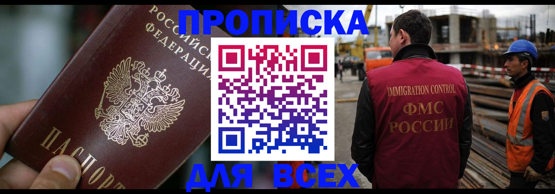 прописка ребенка в Златоусте