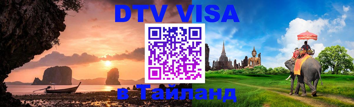 Цены на DTV визу в Таиланд — пакеты услуг, достаточно даже паспорта - 